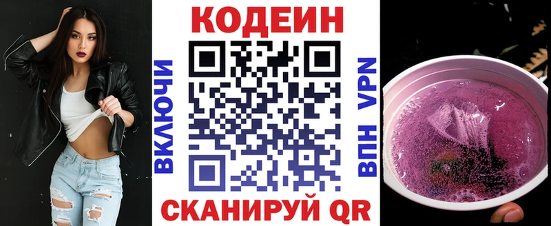 Кодеин напиток Lean (лин)  Купить закладки  Канаш 